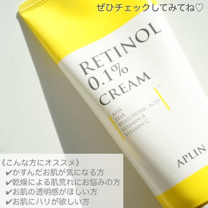 レチノール0.1クリーム/APLIN/フェイスクリームを使ったクチコミ(5枚目)