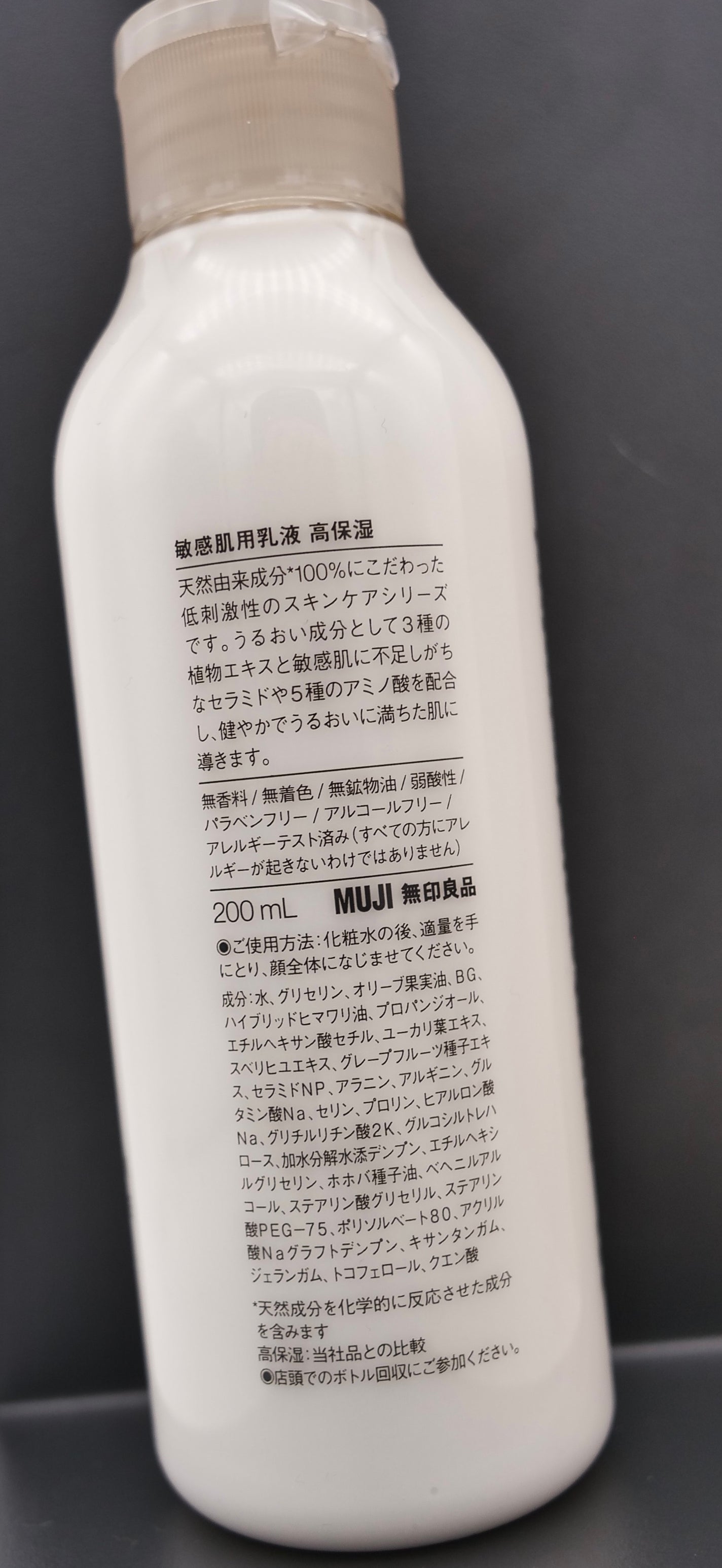 敏感肌用乳液 高保湿/無印良品/乳液を使ったクチコミ(3枚目)