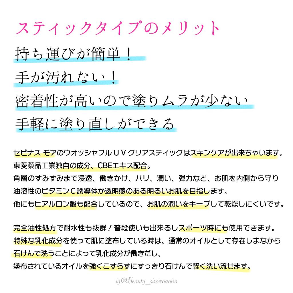 ウォッシャブル UV クリアスティック/CEPYNUS MORE(セピナス モア)/日焼け止めスティックを使ったクチコミ(3枚目)