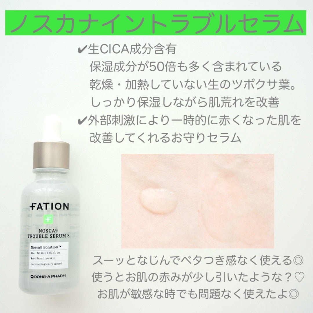 ノスカナイントラブルセラムS/FATION/美容液を使ったクチコミ(2枚目)