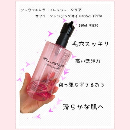 フレッシュ クリア サクラ クレンジング オイル/shu uemura/オイルクレンジングを使ったクチコミ(1枚目)