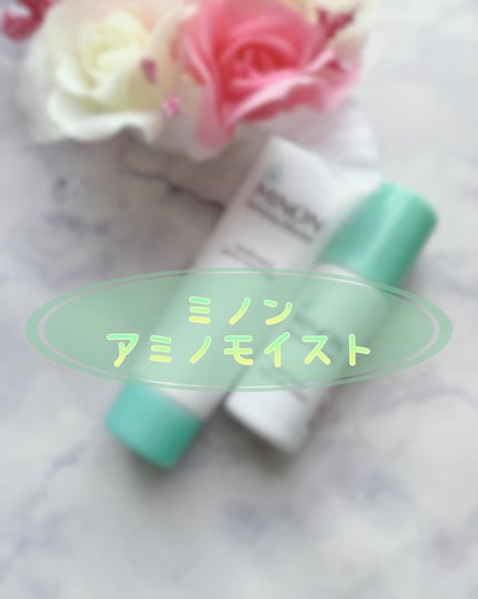 ミノン アミノモイスト 敏感肌・混合肌ライン トライアルセット/ミノン/トライアルキットを使ったクチコミ(1枚目)