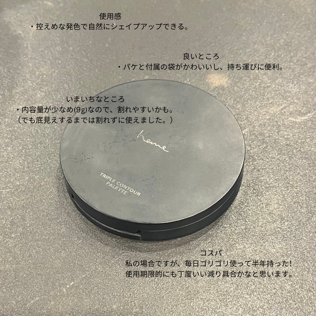 トリプルコントアパレット /heme/シェーディングを使ったクチコミ(2枚目)