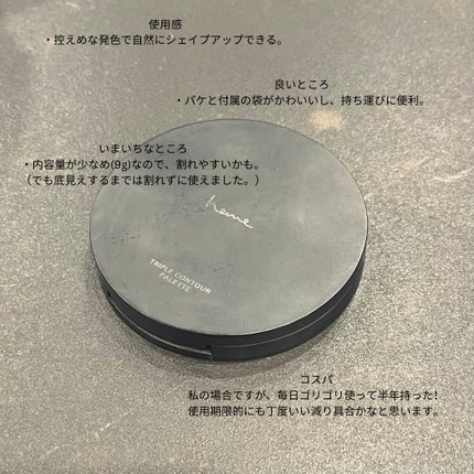 トリプルコントアパレット /heme/シェーディングを使ったクチコミ(2枚目)