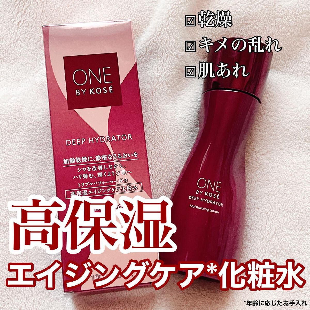 ディープ ハイドレーター/ONE BY KOSE/化粧水を使ったクチコミ(1枚目)