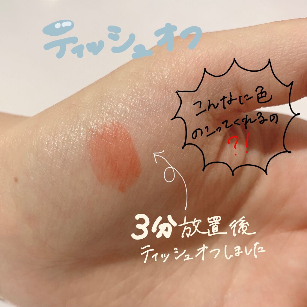 ウォータリーティントリップ/CEZANNE/リップティントを使ったクチコミ（3枚目）