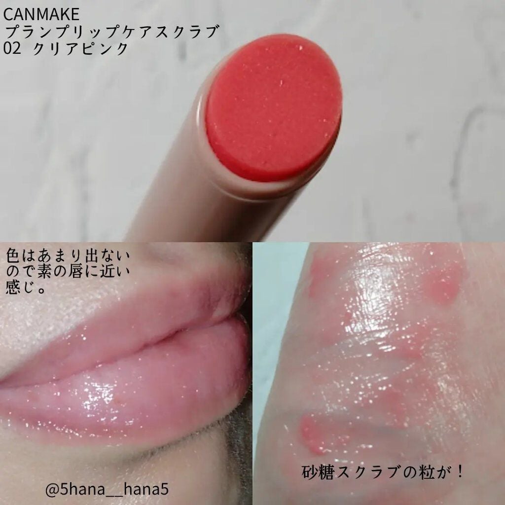 プランプリップケアスクラブ/キャンメイク/リップスクラブを使ったクチコミ(2枚目)