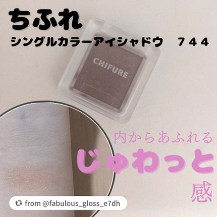 シングル カラー アイシャドウ/ちふれ/単色アイシャドウを使ったクチコミ(1枚目)