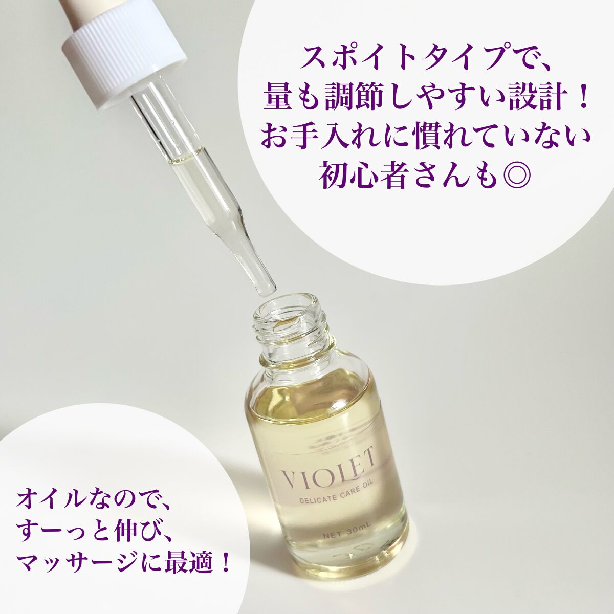 VIOLET OIL/VIOLET/デリケートゾーンケアを使ったクチコミ(2枚目)