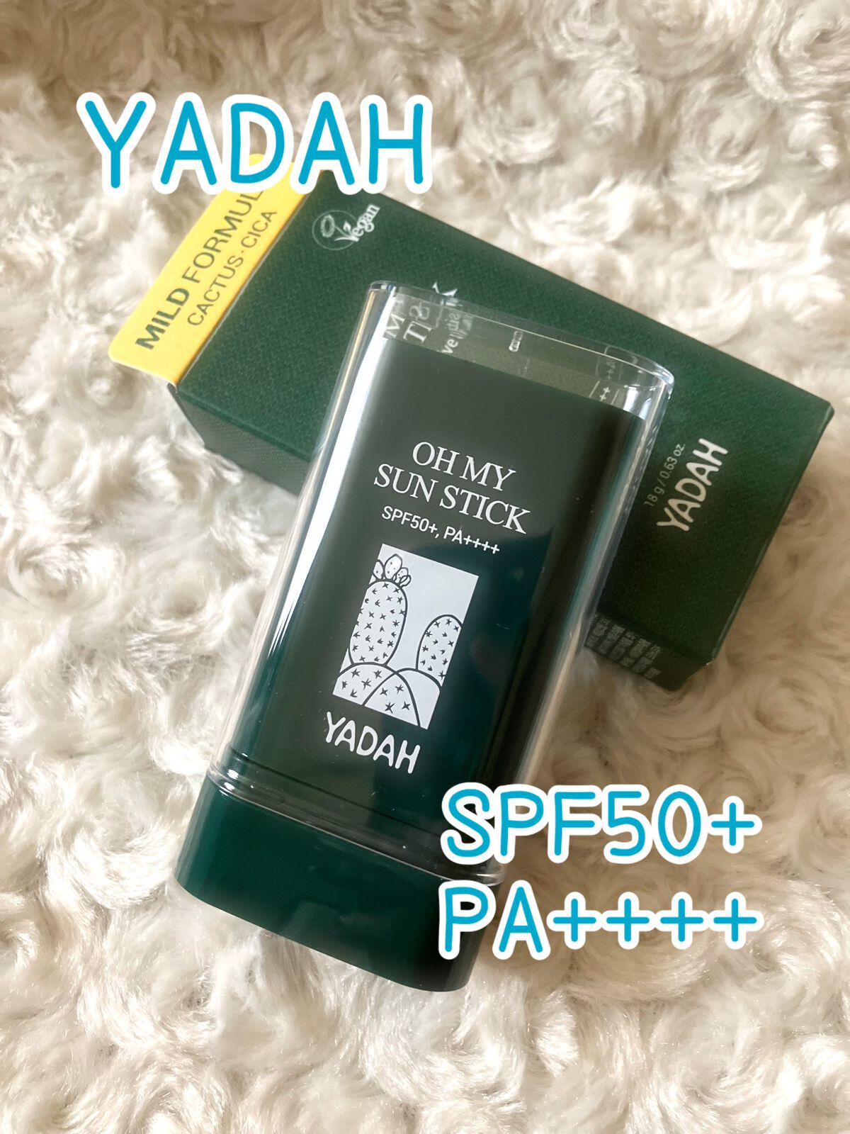 オマイサンスティック/YADAH/日焼け止めスティックを使ったクチコミ（1枚目）