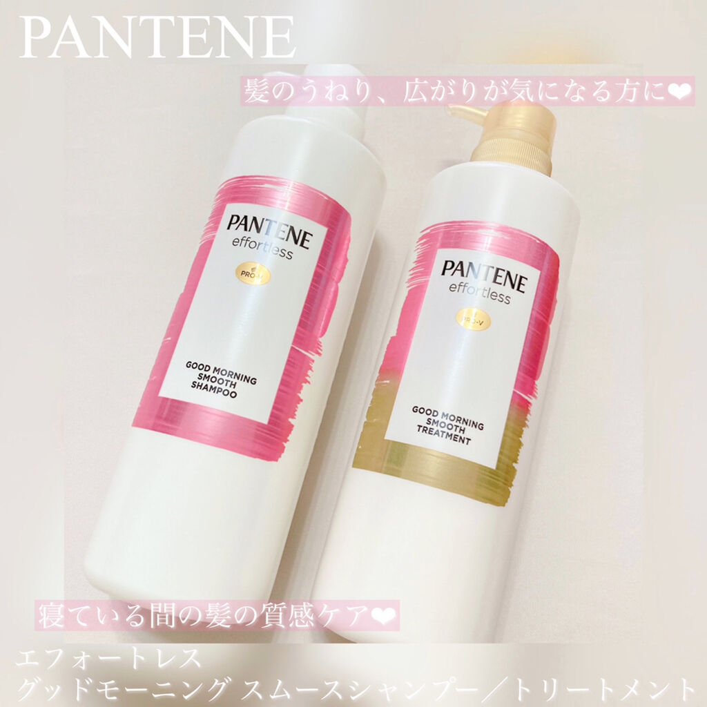 パンテーン エフォートレス グッドモーニング スムース シャンプー／トリートメント/パンテーン/市販シャンプーを使ったクチコミ（1枚目）