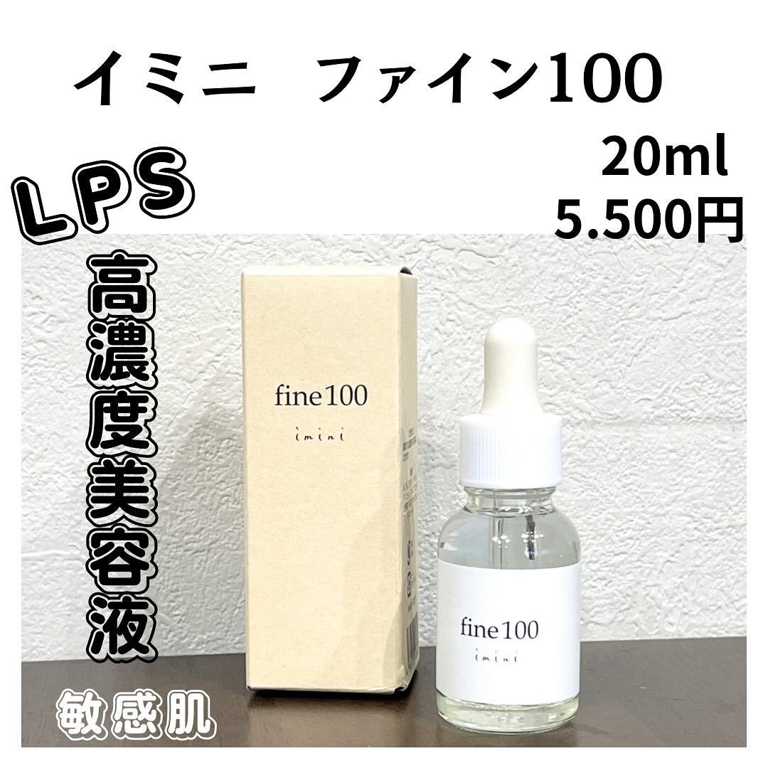 ファイン100/imini/美容液を使ったクチコミ(1枚目)