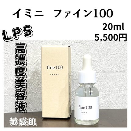 ファイン100/imini/美容液を使ったクチコミ(1枚目)