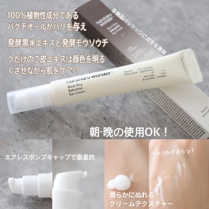 ブラックライスバクチオールアイクリーム/haruharu wonder/アイケア・アイクリームを使ったクチコミ(2枚目)