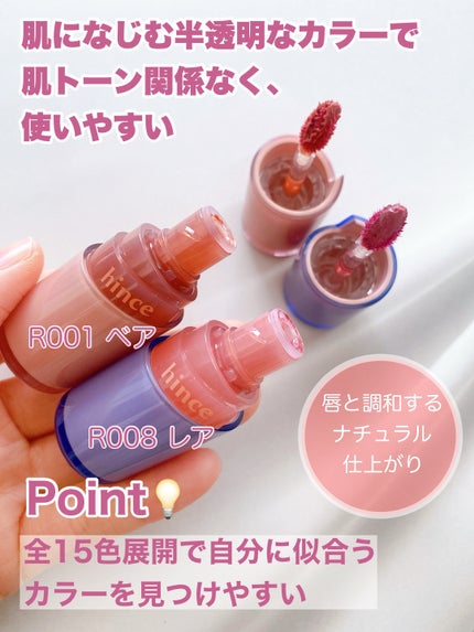 ロウグロウジェルティント/hince/リップティントを使ったクチコミ(3枚目)
