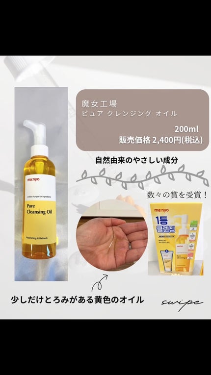 ピュア クレンジング オイル/manyo/オイルクレンジングを使ったクチコミ(2枚目)
