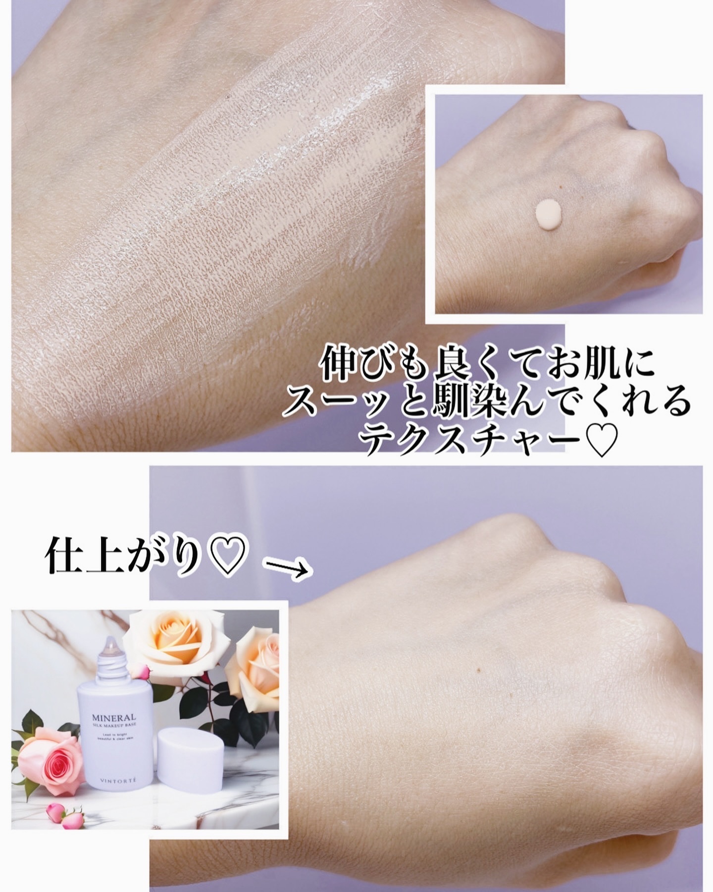 ヴァントルテ ミネラルシルクメイクアップベースのクチコミ「VINTORTE 
ミネラル シルク メイクアップベース SPF28 PA++
¥3,080(.....」（2枚目）