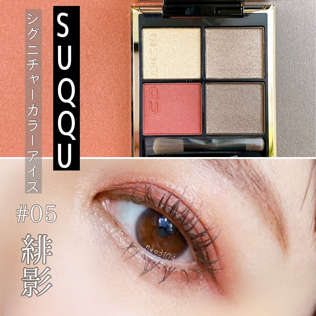 シグニチャー カラー アイズ/SUQQU/アイシャドウパレットを使ったクチコミ(1枚目)