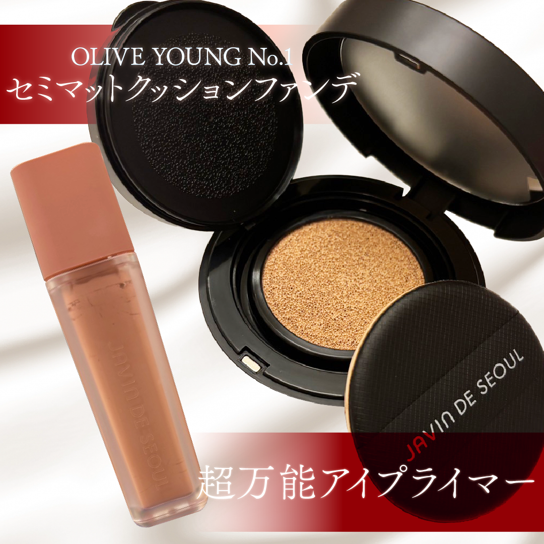 ジャビンドゥソウル ウインクファンデーションパクト/Javin De Seoul/クッションファンデーションを使ったクチコミ（1枚目）