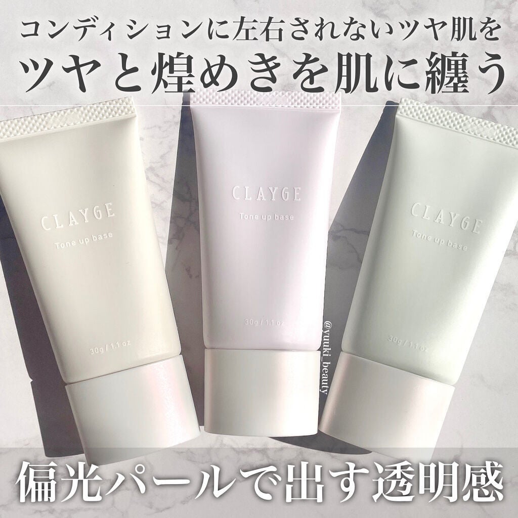 ミネラルトーンアップベース/CLAYGE/化粧下地を使ったクチコミ(1枚目)