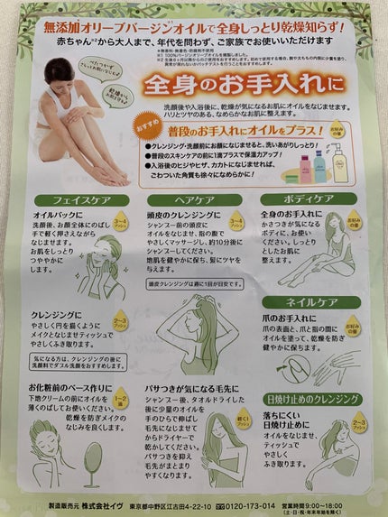 オリーブオイル さらっと/イヴ/フェイスオイルを使ったクチコミ(2枚目)