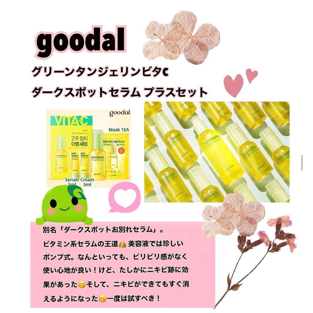 グリーンタンジェリン ビタC ダークスポットケアセラム/goodal/美容液を使ったクチコミ(2枚目)