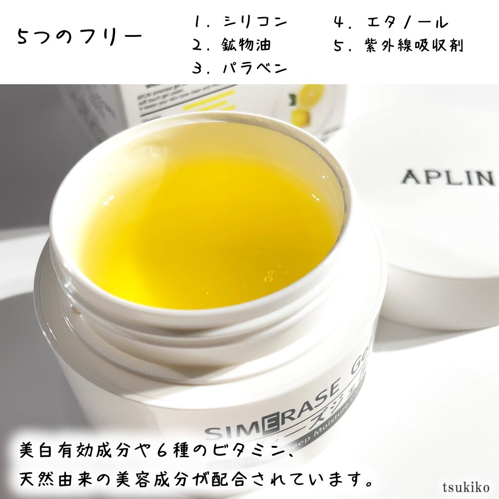 シミレーズジェル/APLIN/オールインワン化粧品を使ったクチコミ(3枚目)