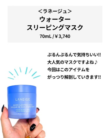 ウォータースリーピングマスク/LANEIGE/フェイスクリームを使ったクチコミ（2枚目）