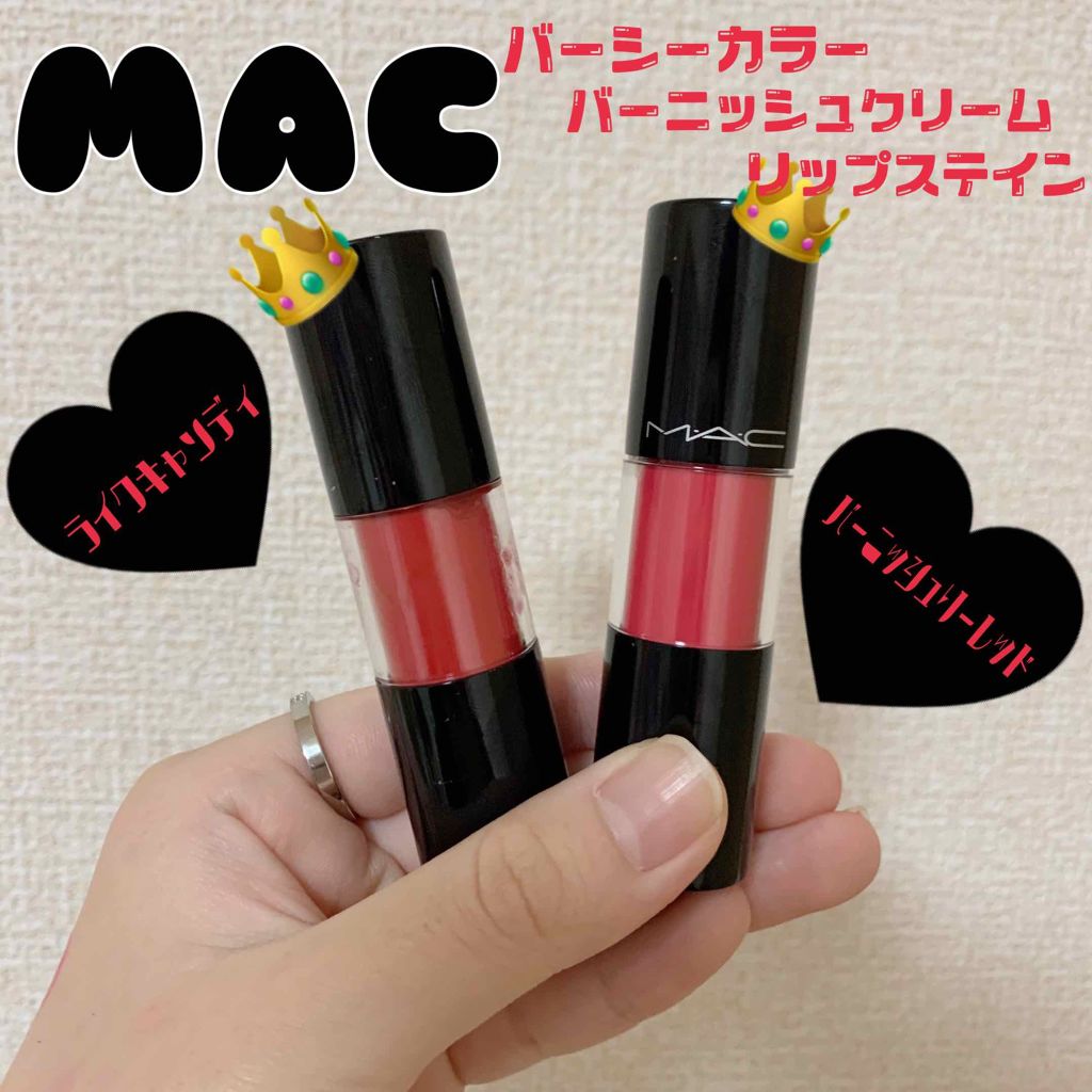バーシーカラーバーニッシュ クリームリップステイン/M・A・C/リップグロスを使ったクチコミ（1枚目）