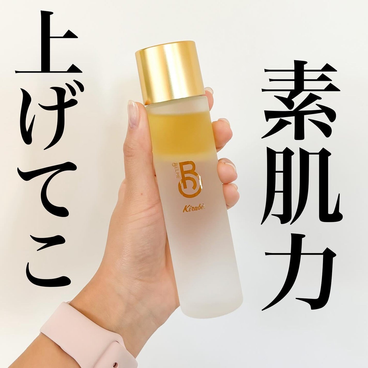 Kirabis/BELME/化粧水を使ったクチコミ(1枚目)