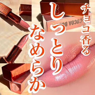 ココア ボールド リップスティック/Too Faced/口紅を使ったクチコミ（1枚目）