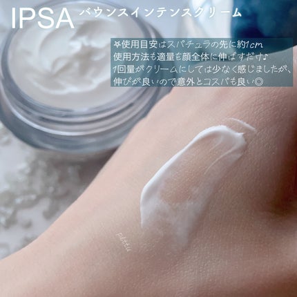 バウンス インテンス クリーム/IPSA/フェイスクリームを使ったクチコミ(3枚目)