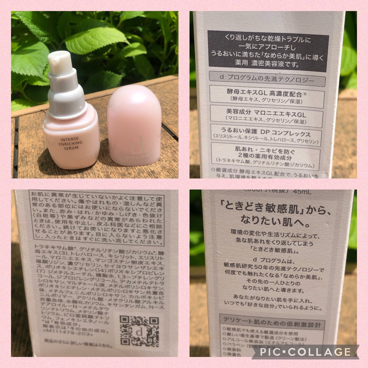 薬用 濃密美容液/d プログラム/美容液を使ったクチコミ(3枚目)