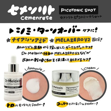 Cemenrete Calcium Intense Cream/Dr.Melaxin/フェイスクリームを使ったクチコミ(3枚目)