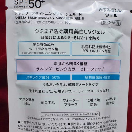 ブライトニングUV ジェル N/アネッサ/化粧下地を使ったクチコミ(3枚目)