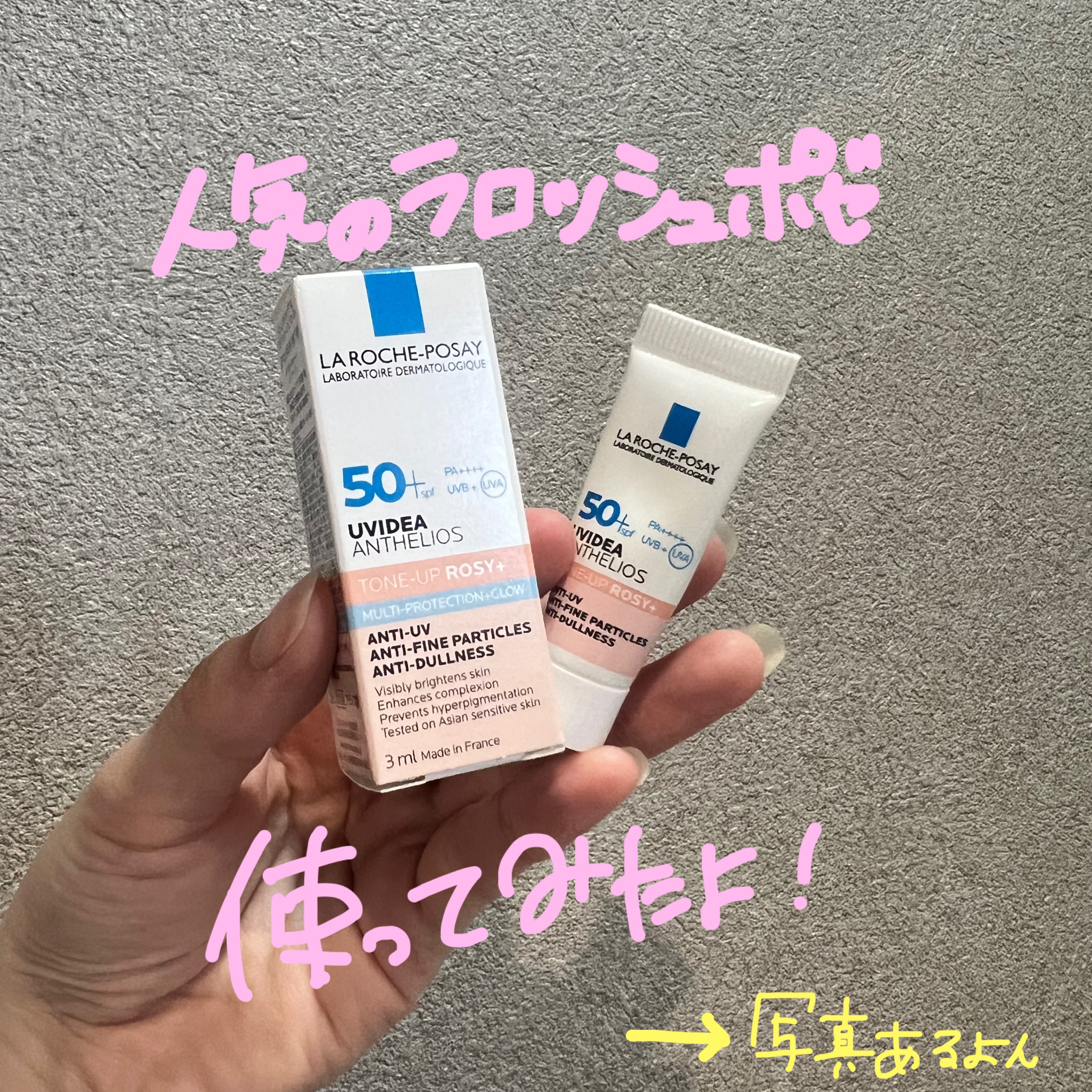 UVイデア XL プロテクショントーンアップ ローズ/ラ ロッシュ ポゼ/日焼け止めクリームを使ったクチコミ（1枚目）