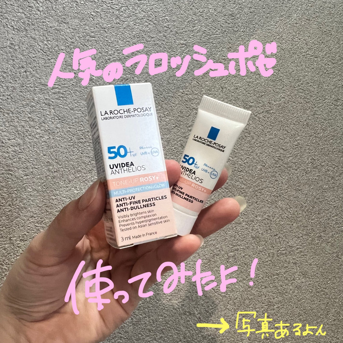 UVイデア XL プロテクショントーンアップ ローズ/ラ ロッシュ ポゼ/日焼け止めクリームを使ったクチコミ(1枚目)