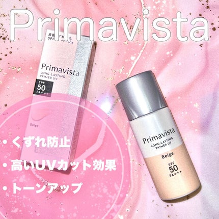 スキンプロテクトベース<皮脂くずれ防止>SPF50/プリマヴィスタ/化粧下地を使ったクチコミ(1枚目)