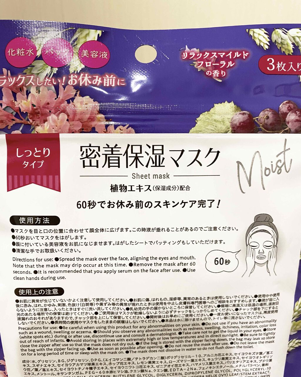 D フェイスマスク NI 密着保湿マスク(しっとりタイプ)/DAISO/シートマスク・パックを使ったクチコミ(2枚目)