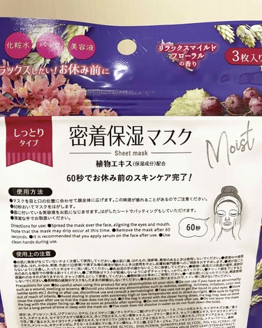 D フェイスマスク NI 密着保湿マスク(しっとりタイプ)/DAISO/シートマスク・パックを使ったクチコミ（2枚目）