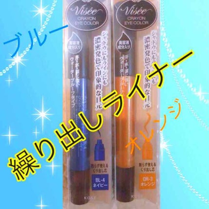 クレヨン アイカラー/Visée/スティックアイシャドウを使ったクチコミ(1枚目)
