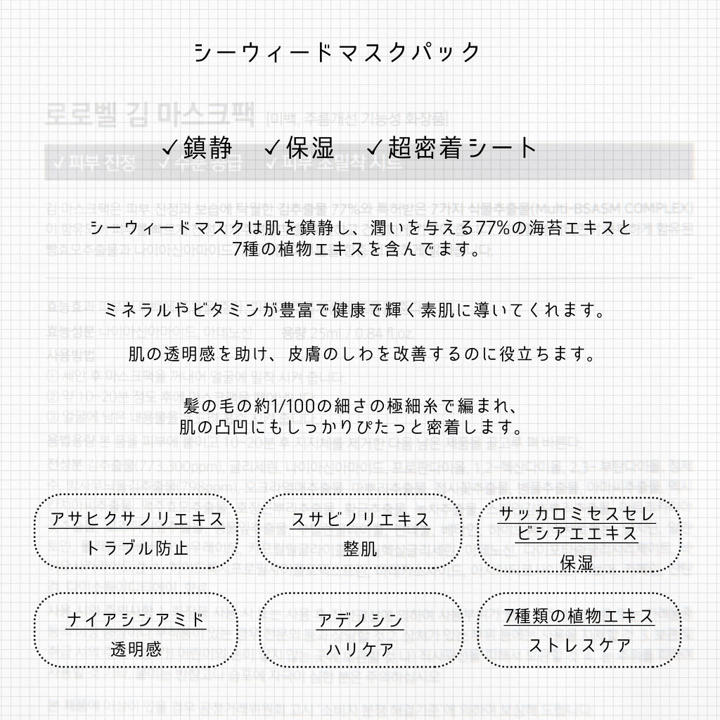 海苔マスクパック/RoRoBELL/シートマスク・パックを使ったクチコミ（3枚目）