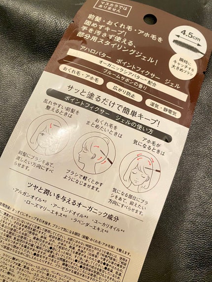 ポイントフィクサー ジェル/AHALO BUTTER/ヘアジェルを使ったクチコミ(2枚目)