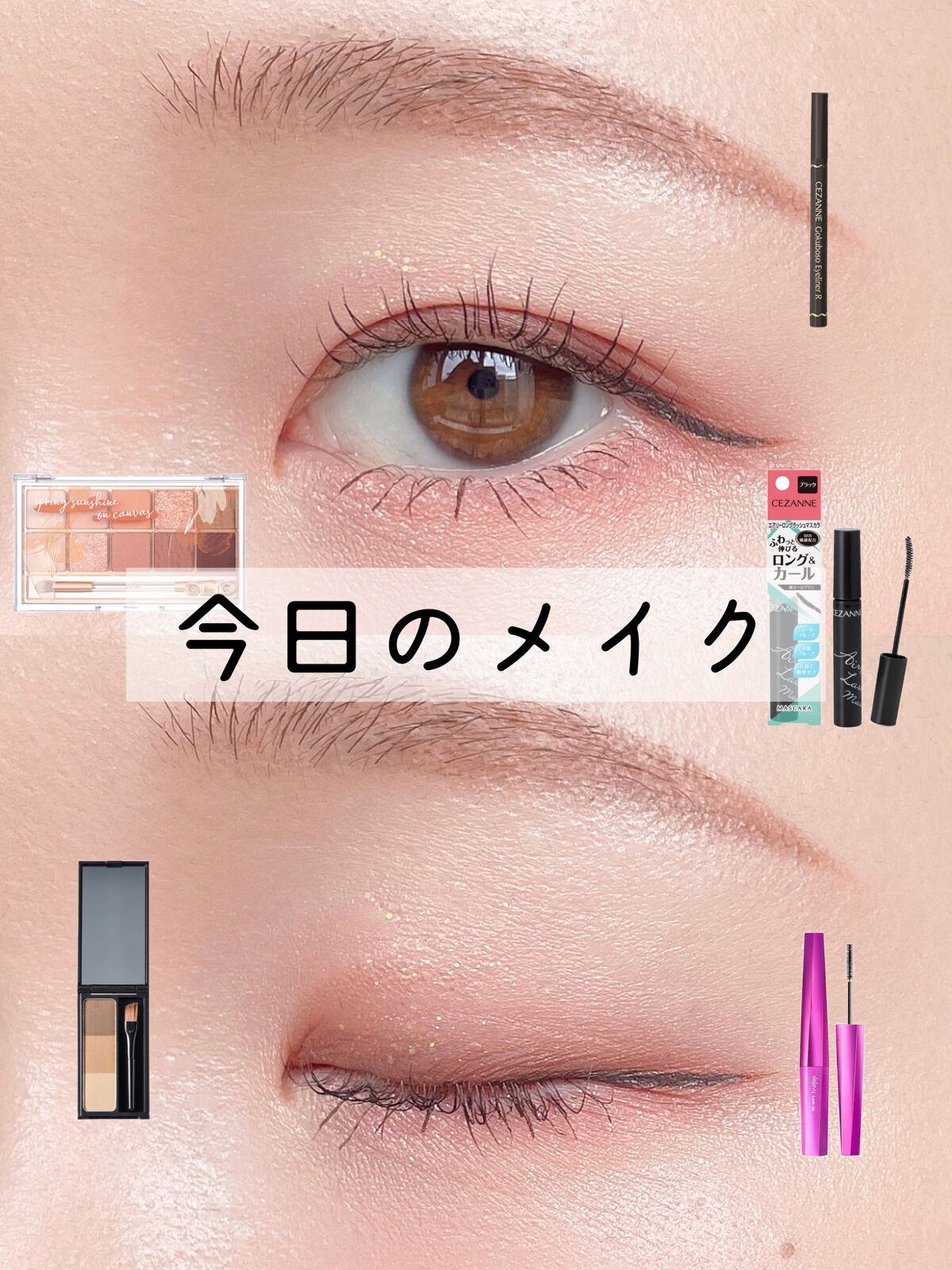 「塗るつけまつげ」自まつげ際立てタイプ/デジャヴュ/マスカラを使ったクチコミ（1枚目）