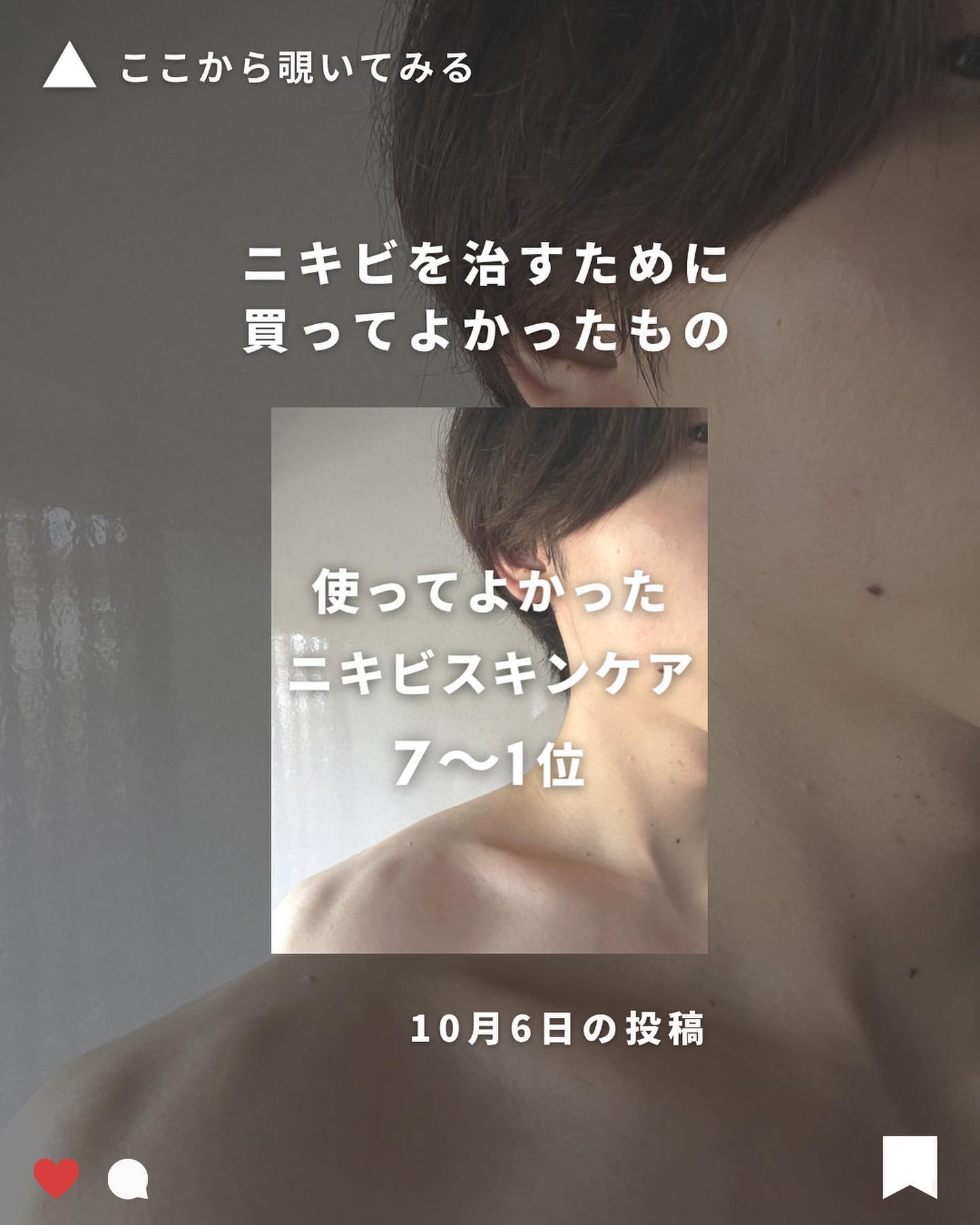 まえけん|ユニセックス美容 on LIPS 「@_mae.ken←ニキビを治してモテたい男子はこちら【やって..」(10枚目)