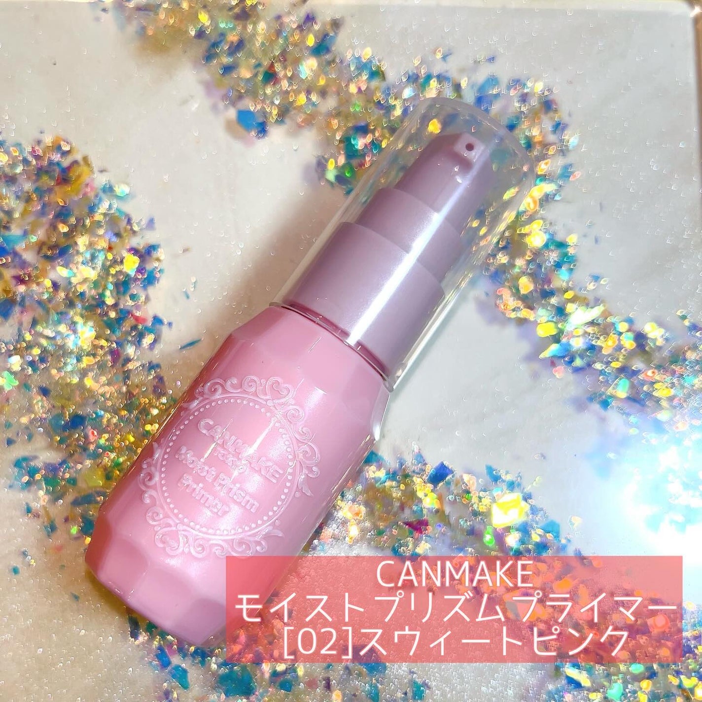 モイストプリズムプライマー/キャンメイク/化粧下地を使ったクチコミ(1枚目)