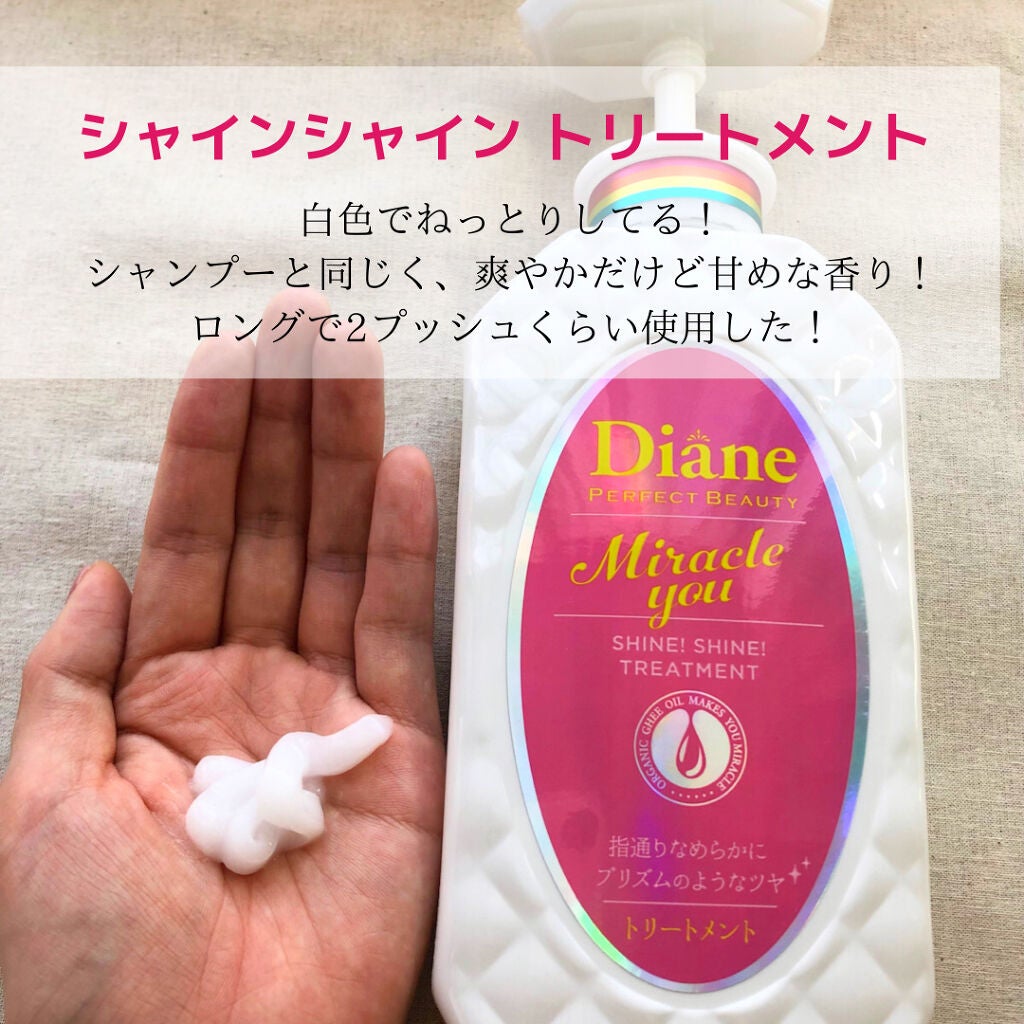 シャインシャイン/シャンプー&トリートメント/ダイアン/市販シャンプーを使ったクチコミ(3枚目)