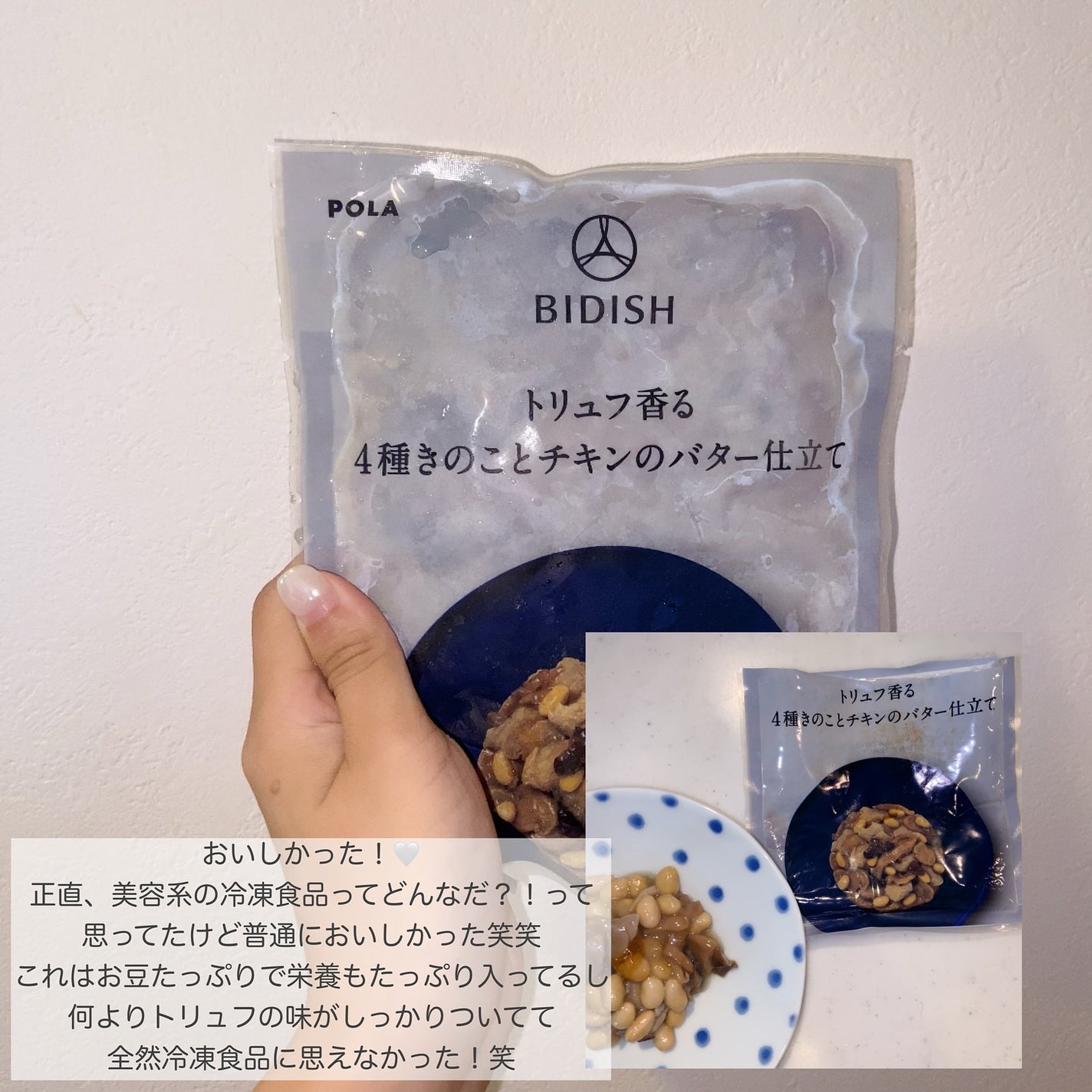 はるかの美容垢🐰 on LIPS 「【画期的すぎる!POLAの冷凍食品❄️】なんとなんと!あの美容..」(5枚目)