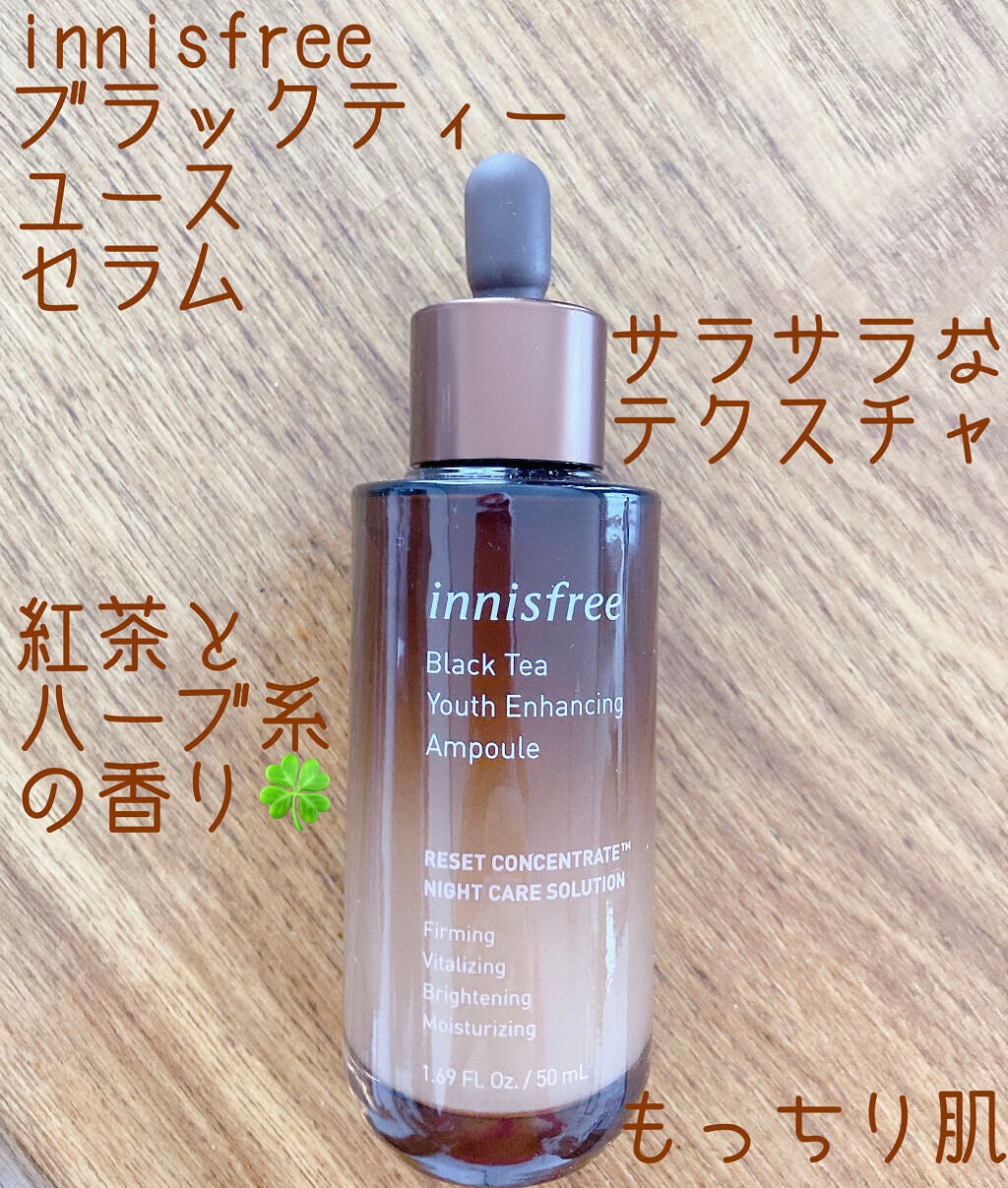 ブラックティー ユース セラム/innisfree/美容液を使ったクチコミ(1枚目)