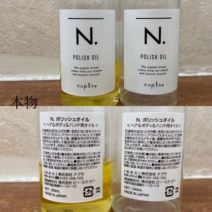 N. ポリッシュオイル/N./ヘアオイルを使ったクチコミ(6枚目)